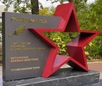 Монумент героям ВОВ красная звезда в Дивногорске (518401)