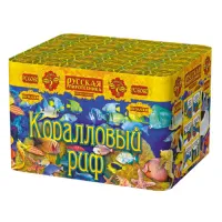 Фейерверк Коралловый риф РС6060 купить от производителя Русская Пиротехника — Дивногорск