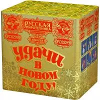 Салют УДАЧИ в Новом году! РС8299 купить от производителя Русская Пиротехника — Дивногорск