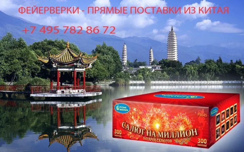 Салюты из Китая в Дивногорске недорого | divnogorsk.piroclub.ru