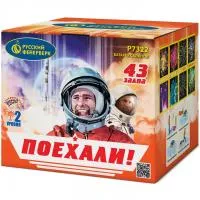 Батарея салютов Поехали! Р7322 купить от производителя Русский Фейерверк — Дивногорск