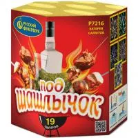 Фейерверк Под шашлычок! Р7216 купить от производителя Русский Фейерверк — Дивногорск