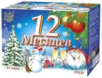 Фейерверк 12 Месяцев. Купить Фейерверк 12 Месяцев Р7030ФМ — магазин продажа салютов недорого —  Дивногорск, производитель Русский фейерверк - Русская пиротехника, доставка по России  +7 963 711 89 03 — Дивногорск | divnogorsk.piroclub.ru