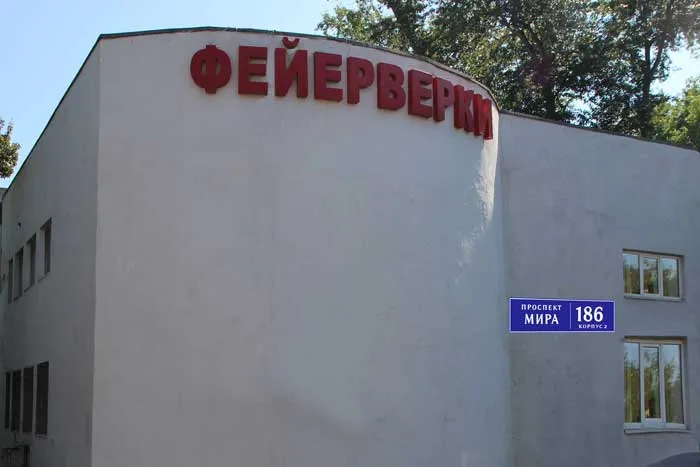 Магазин фейерверков продажа пиротехники с доставкой — Дивногорск Магазин фейерверков продажа пиротехники с доставкой — Дивногорск