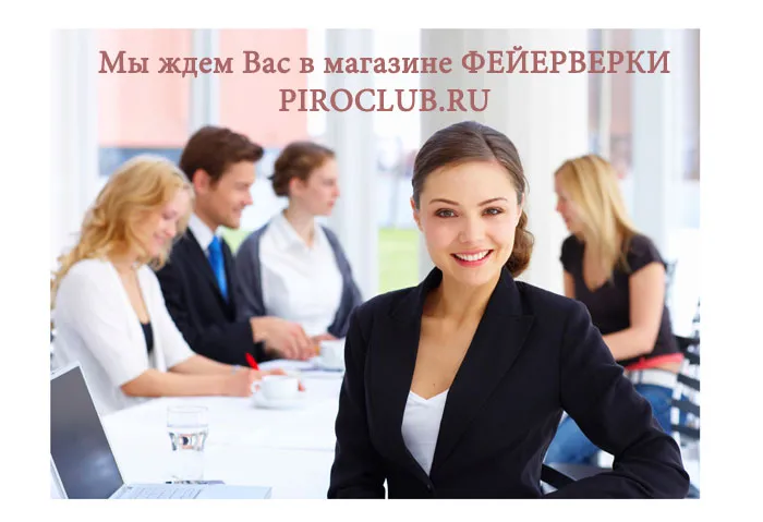 Магазин ФЕЙЕРВЕРКИ Дивногорск 