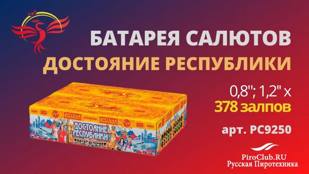 Русская Пиротехника со скидкой — Дивногорск Русская Пиротехника невероятные скидки — Дивногорск