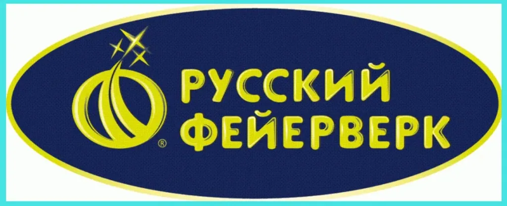 Русский фейерверк — сертифицированная пиротехника в Дивногорске